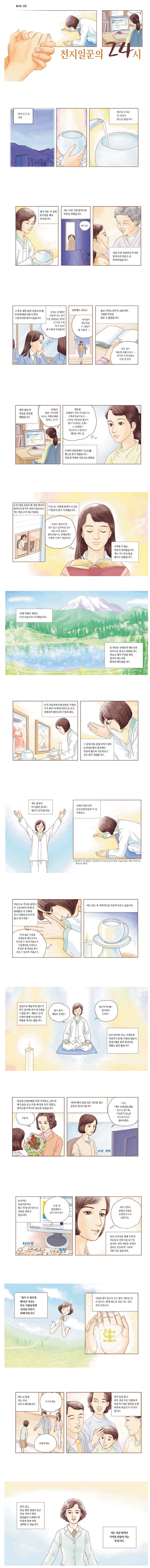 천지일꾼
